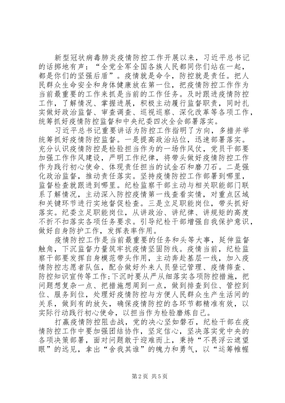 返校抗疫第一课观后感心得体会多篇_第2页