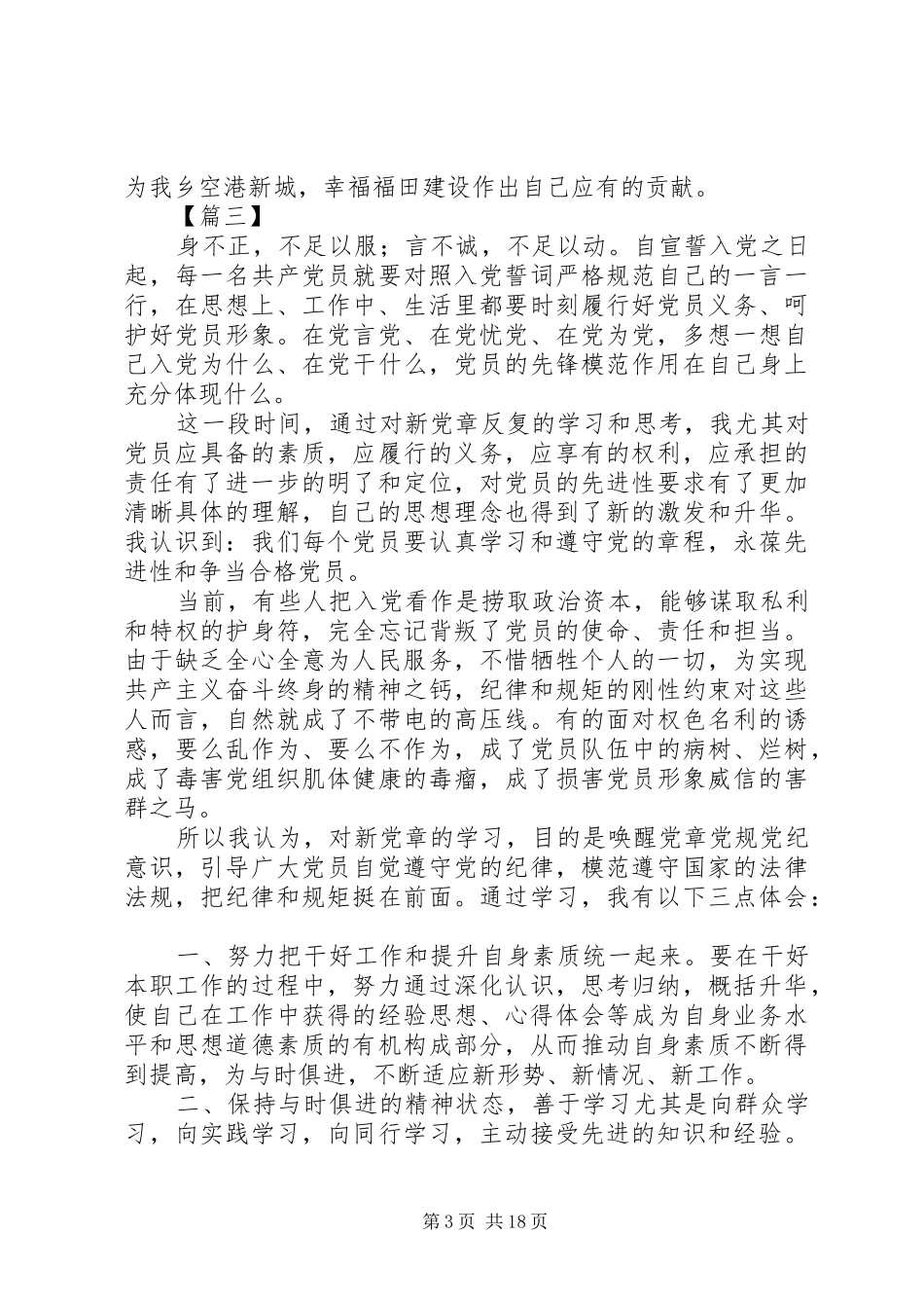 学习党章党规党纪教育读本心得体会12篇_第3页