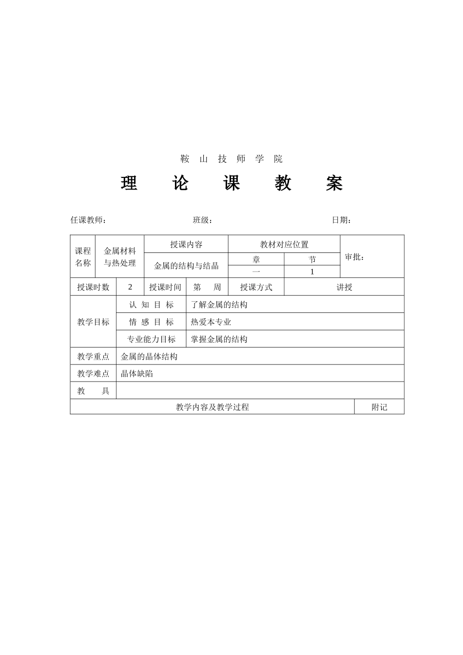 金属材料的性能与热处理_第1页