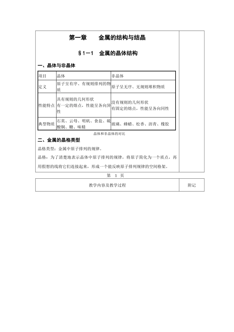 金属材料的性能与热处理_第2页