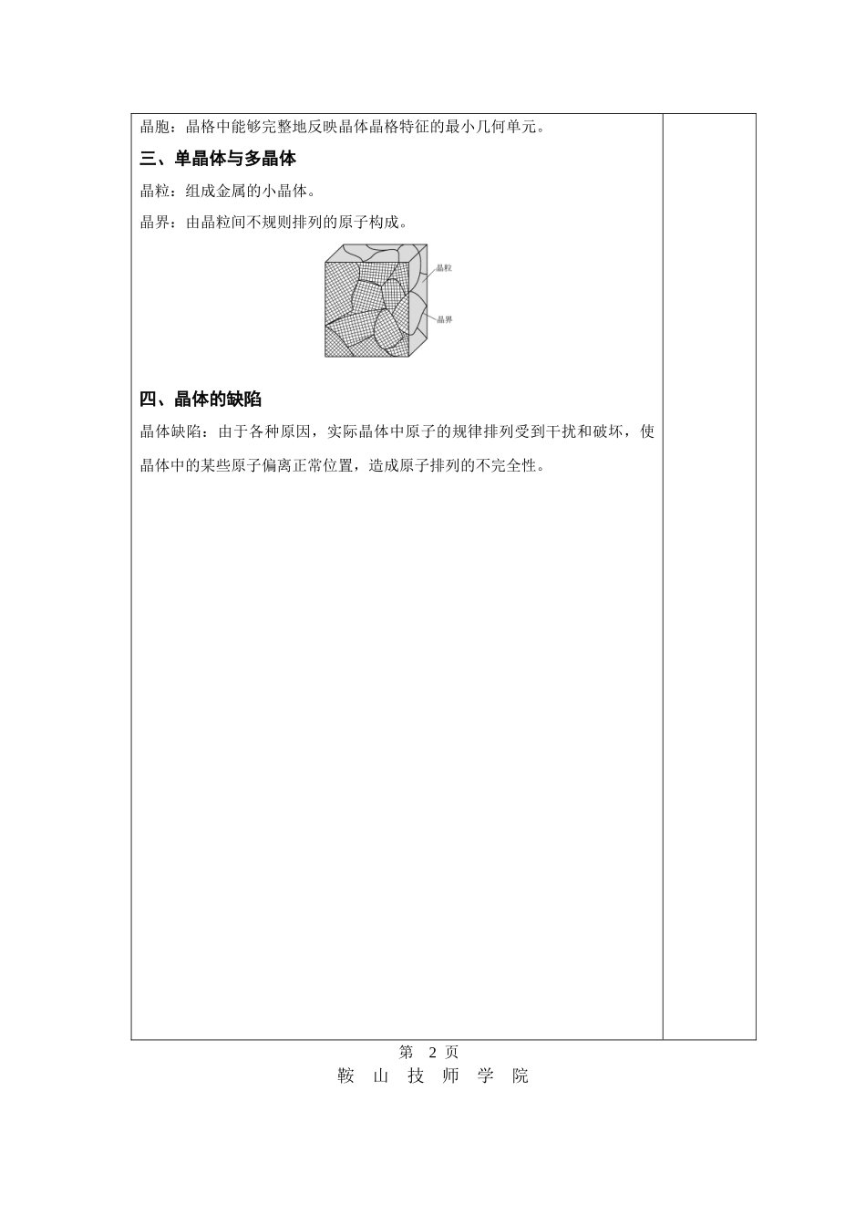 金属材料的性能与热处理_第3页