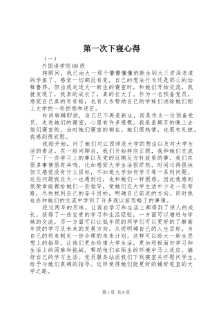 第一次下寝心得