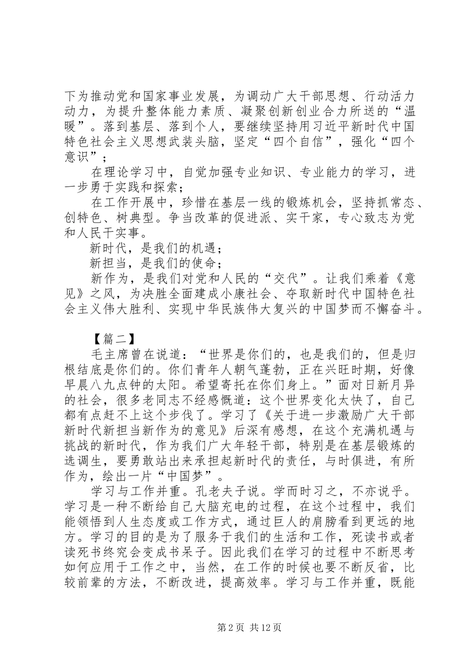 学习新时代新担当新作为心得体会10篇_第2页