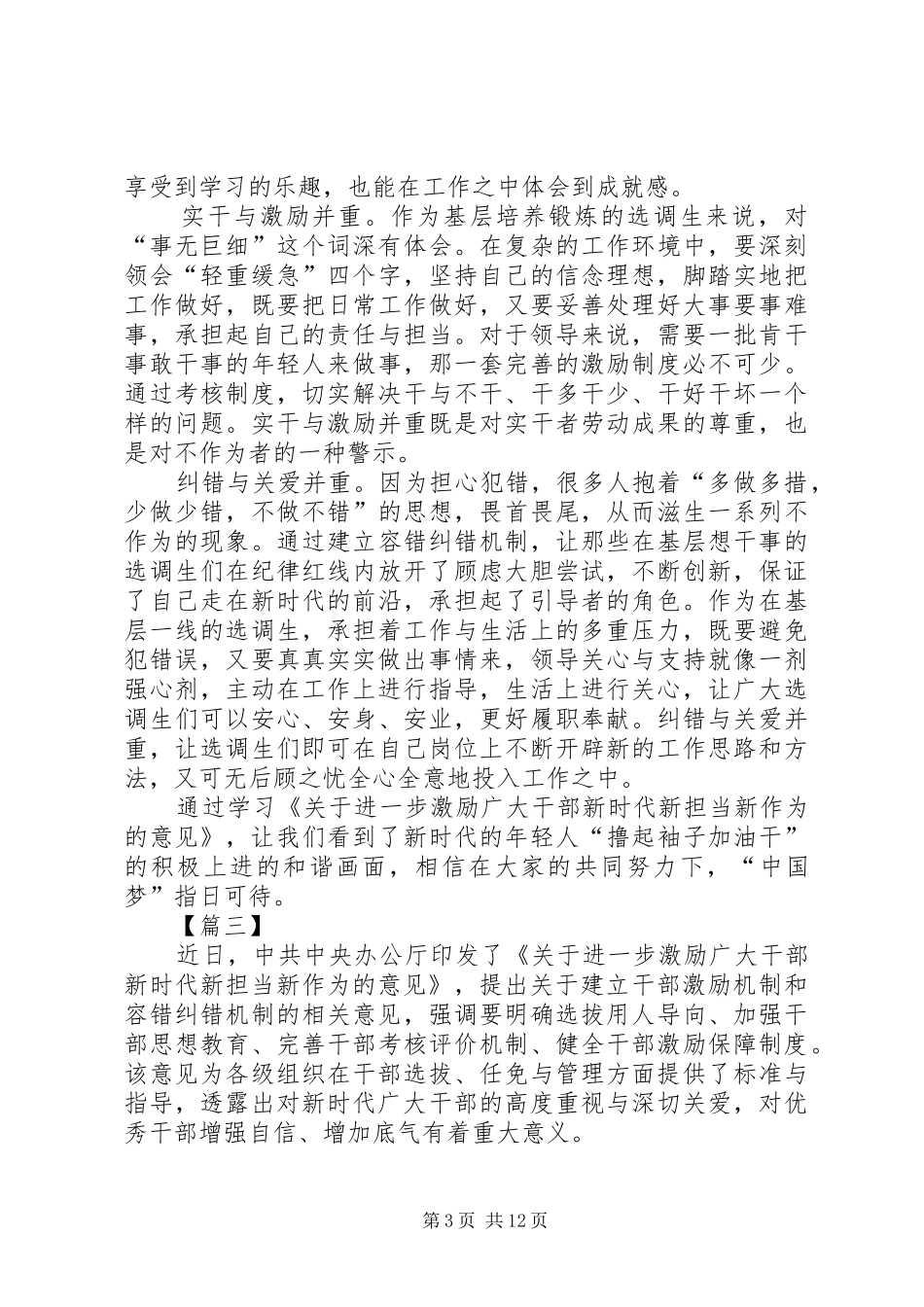 学习新时代新担当新作为心得体会10篇_第3页