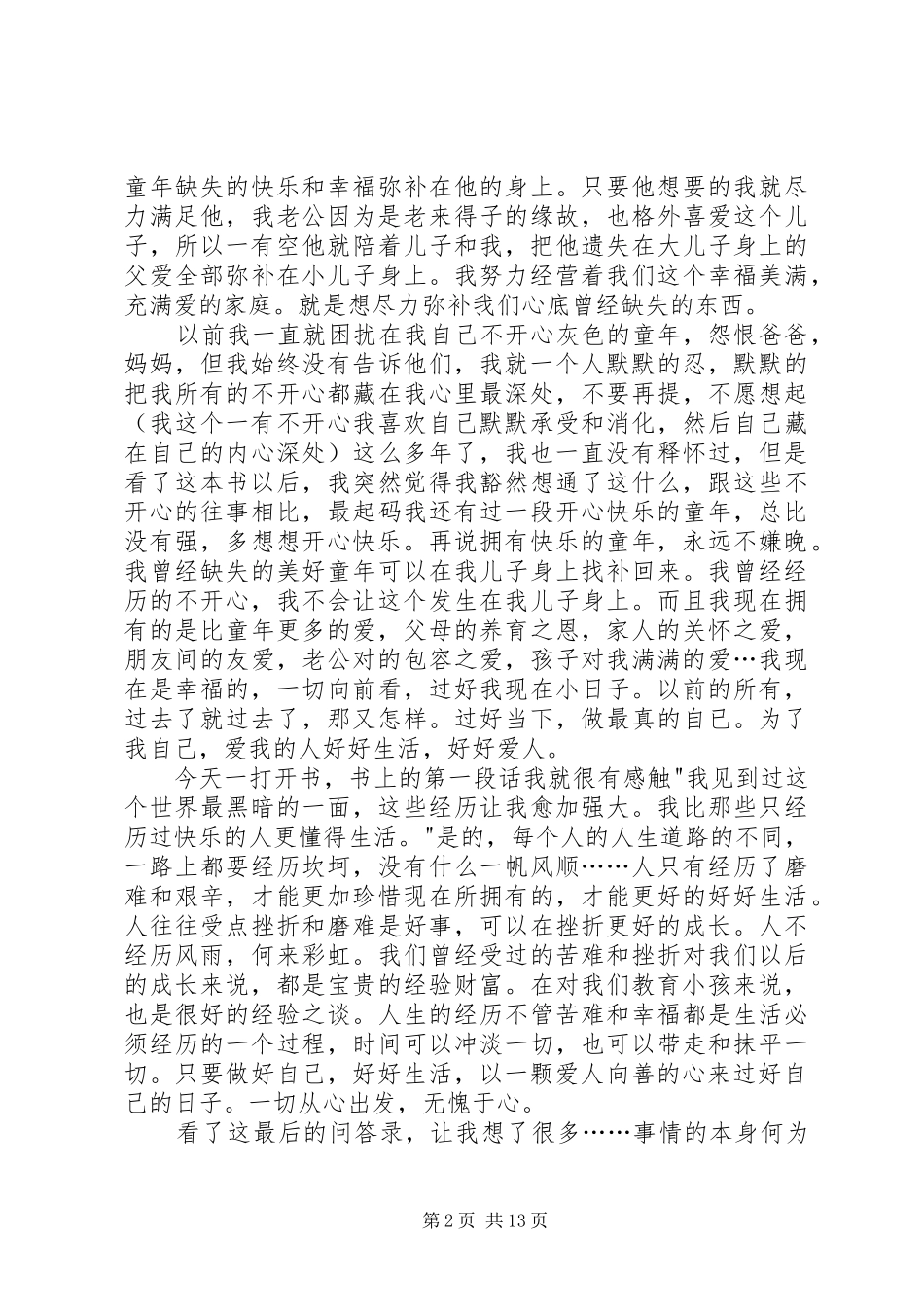 《回弹力》读后感：释怀_第2页