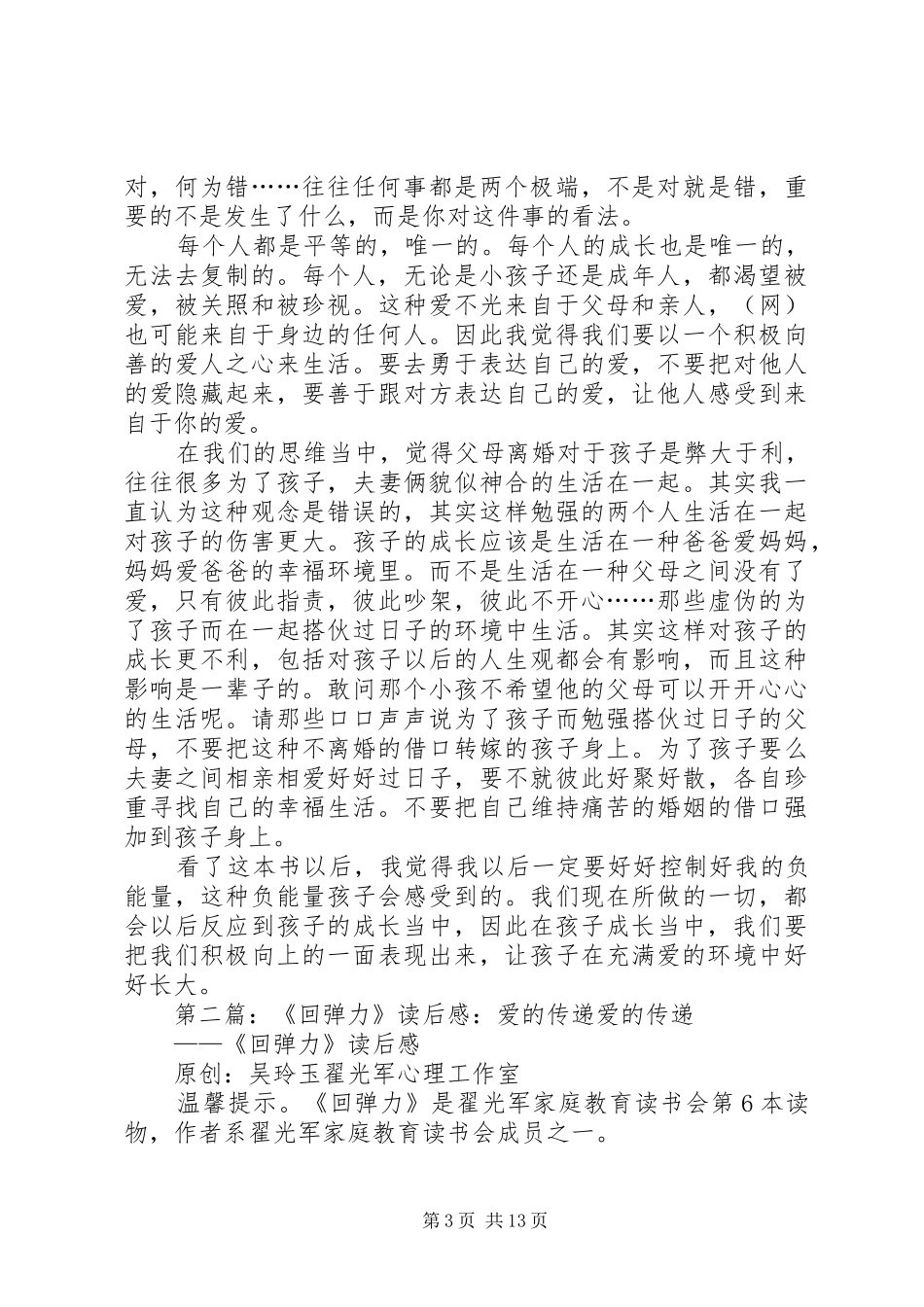 《回弹力》读后感：释怀_第3页