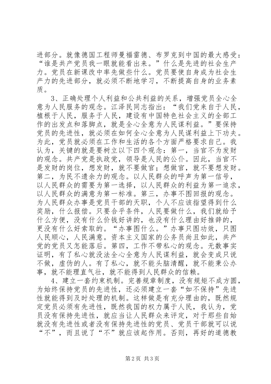 保先教育活动体会心得体会_第2页