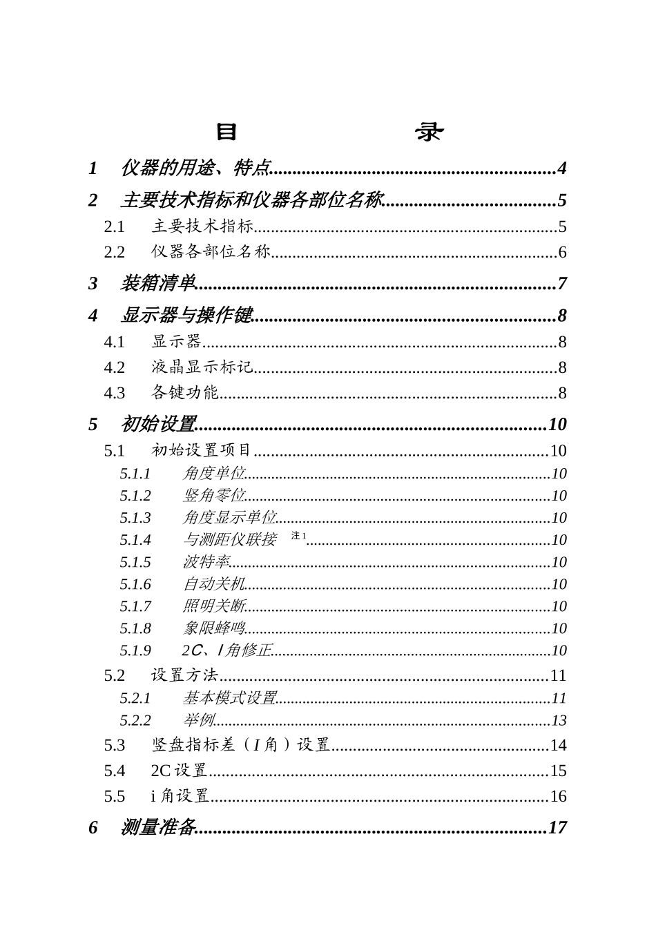 DZJ5电子经纬仪使用说明书A5_第1页