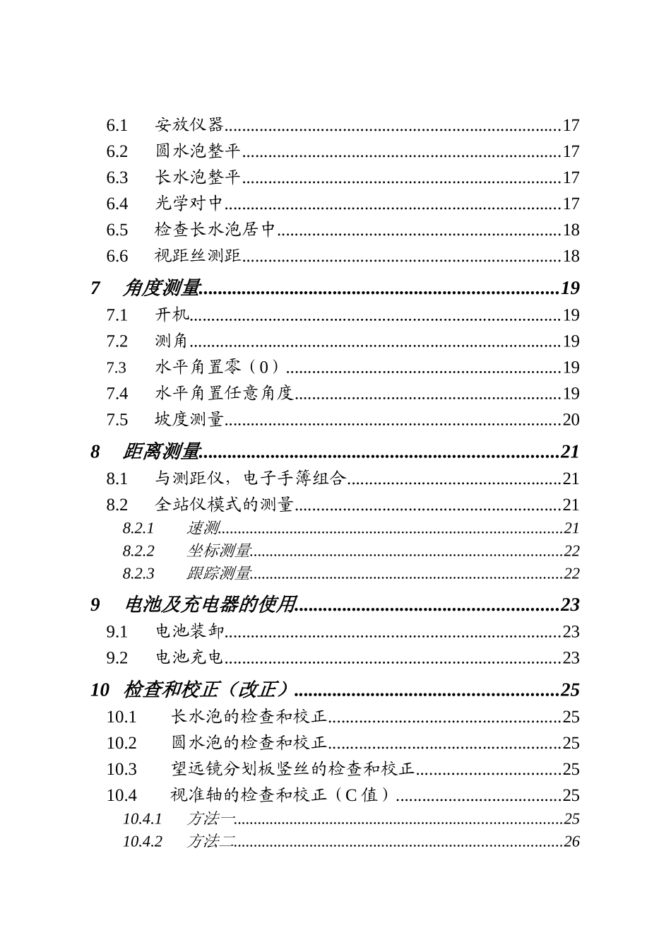 DZJ5电子经纬仪使用说明书A5_第2页