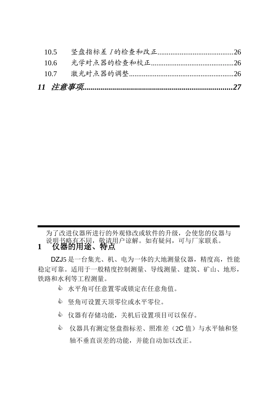 DZJ5电子经纬仪使用说明书A5_第3页