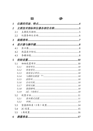 DZJ5电子经纬仪使用说明书A5