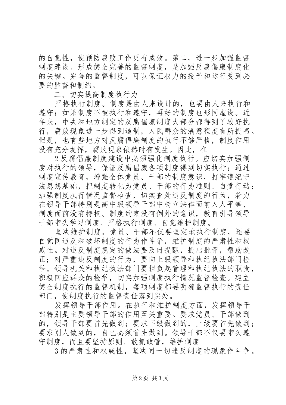 纪律教育学习月活动心得体会_6_第2页