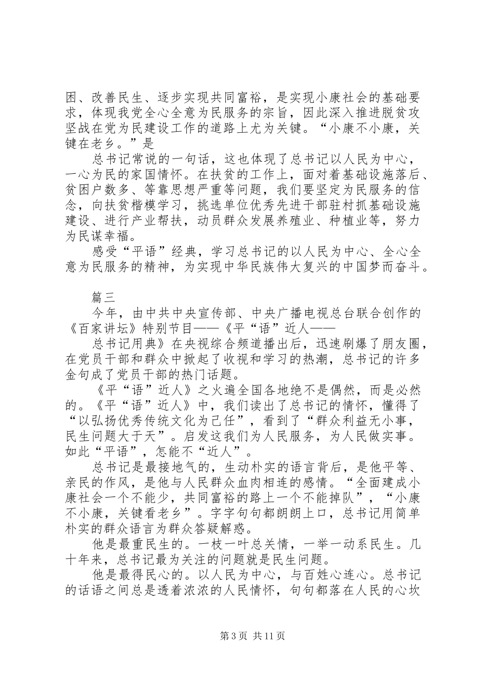 平语近人观后心得体会十篇_第3页