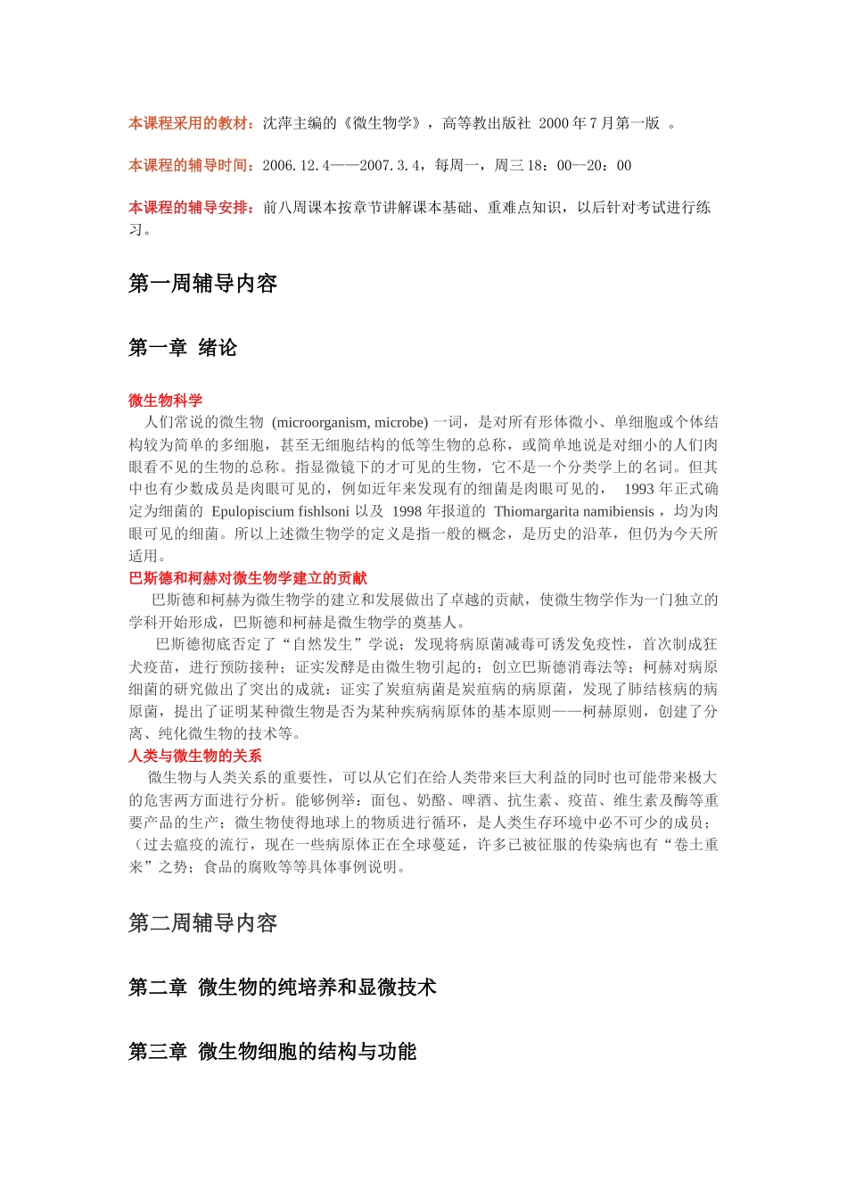 沈萍主编的《微生物学》_第1页