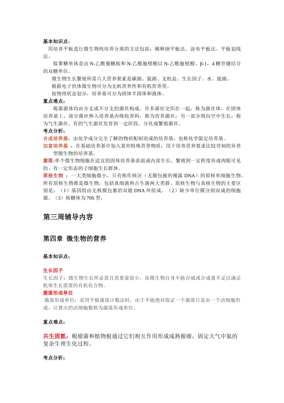沈萍主编的《微生物学》_第2页