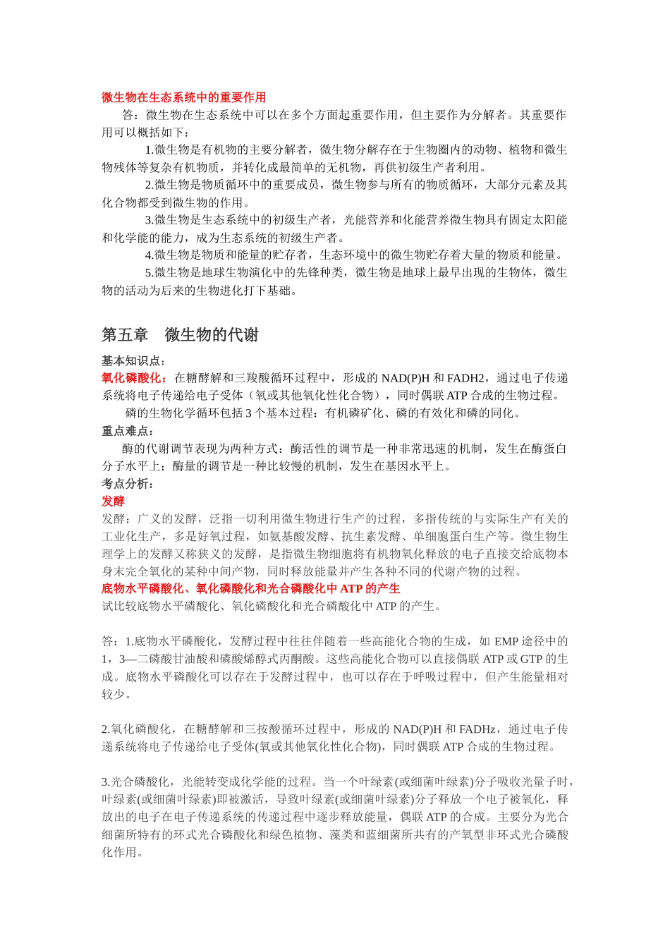 沈萍主编的《微生物学》_第3页