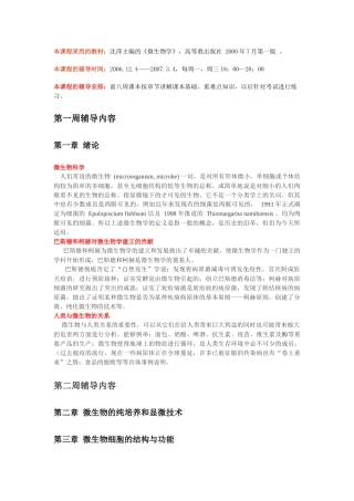 沈萍主编的《微生物学》