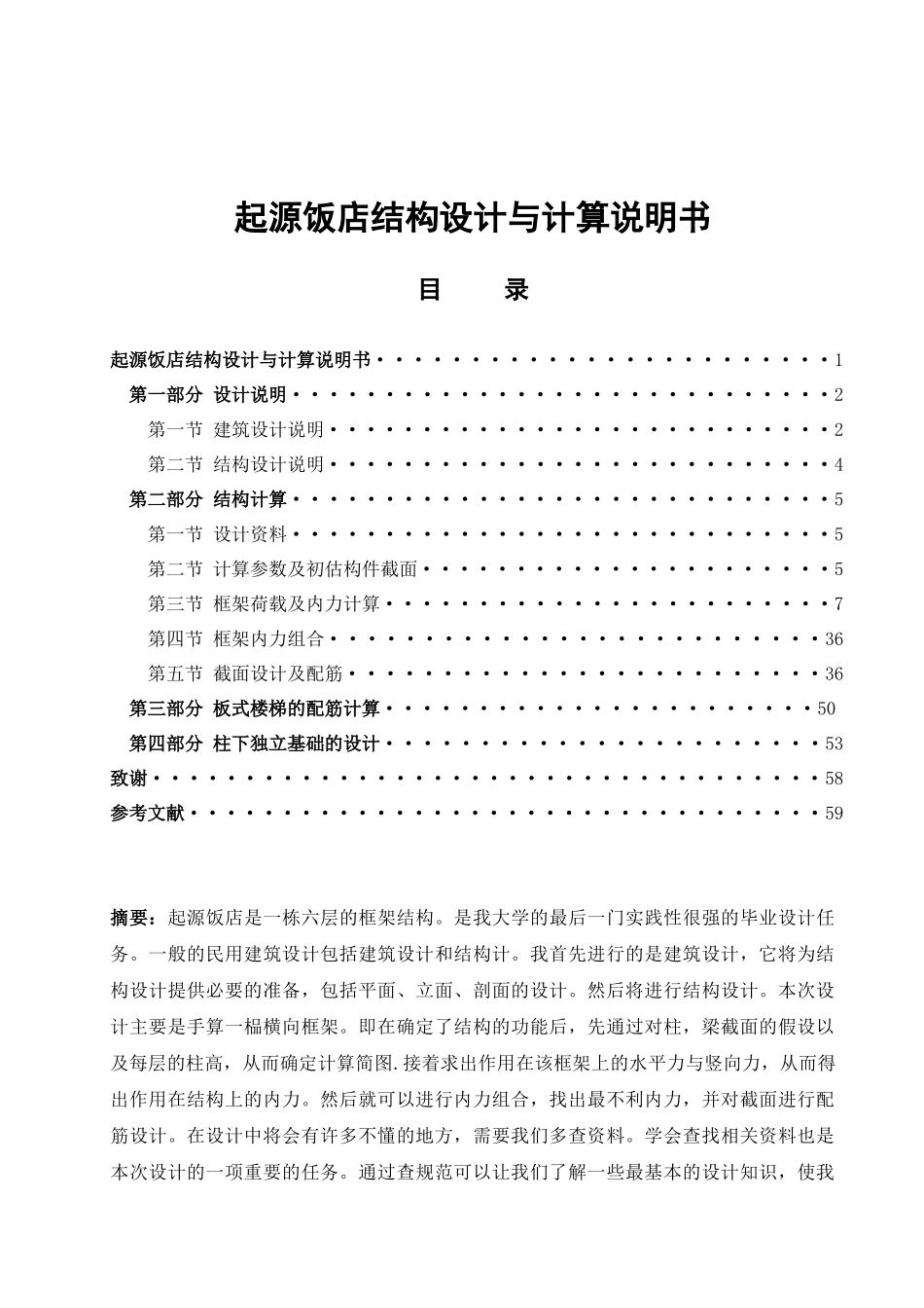 起源饭店设计计算书_第1页