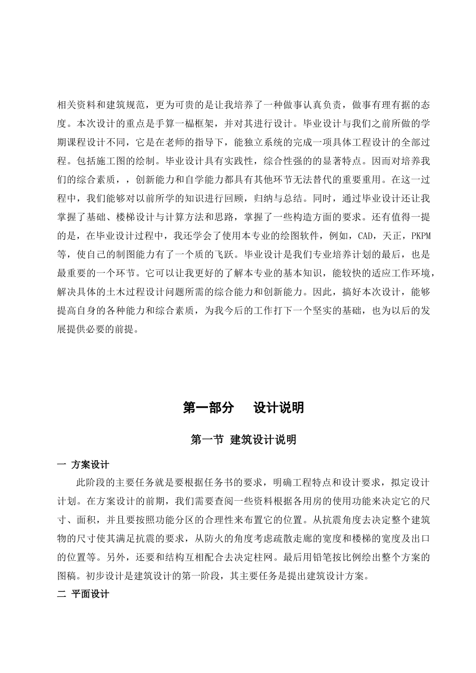 起源饭店设计计算书_第3页