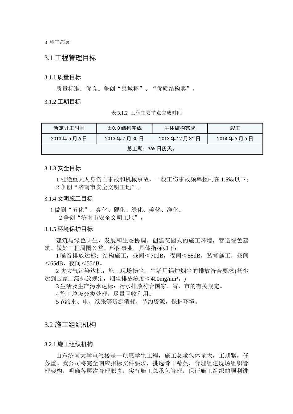 电气楼施工项目管理实施规划_第2页