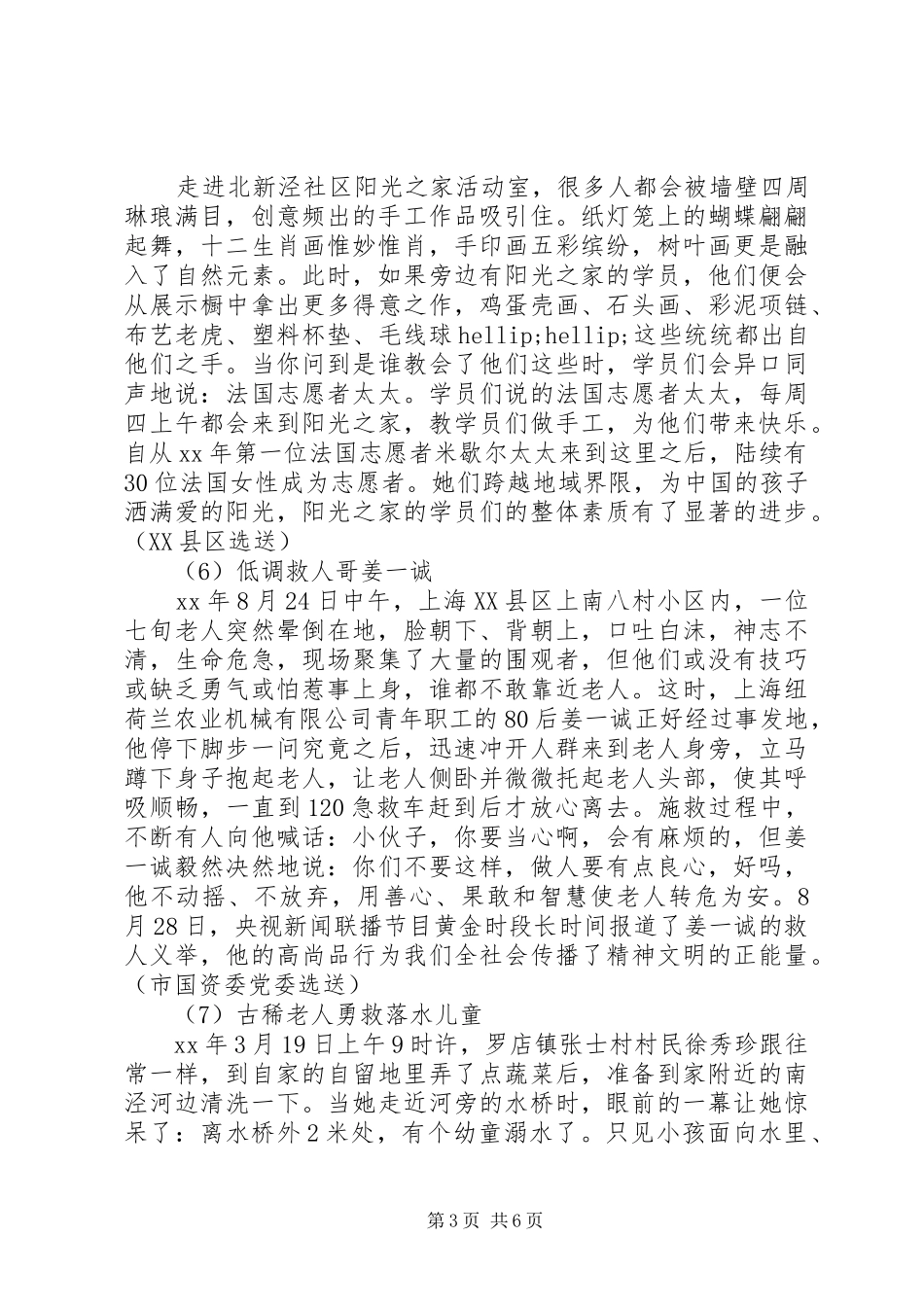 感人好人好事事迹材料_第3页