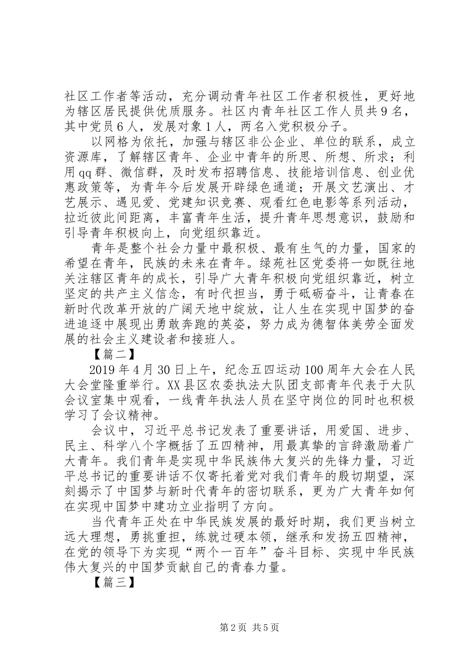 观看纪念五四运动100周年大会有感三篇_第2页