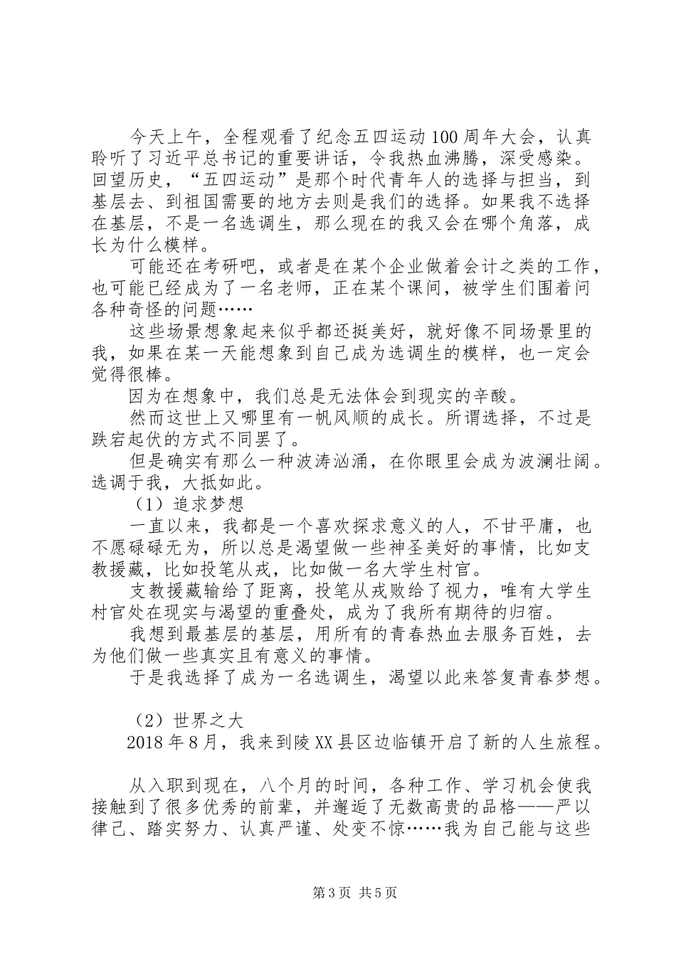 观看纪念五四运动100周年大会有感三篇_第3页