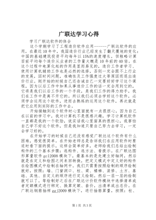 广联达学习心得