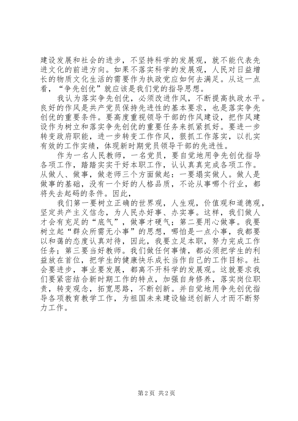 学习“争先创优”心得体会_第2页