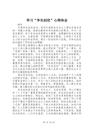 学习“争先创优”心得体会