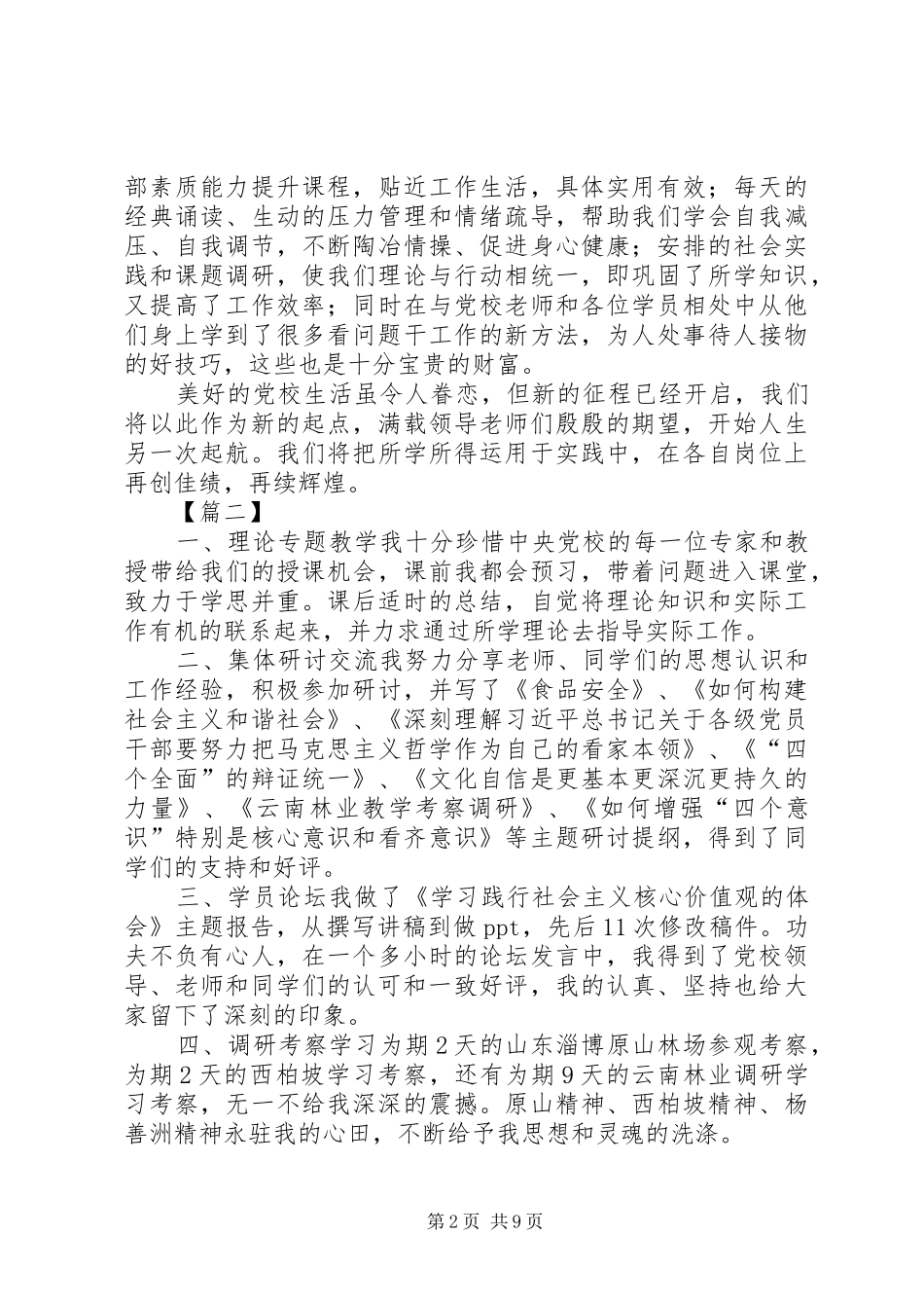 党校培训学习有感5篇_第2页