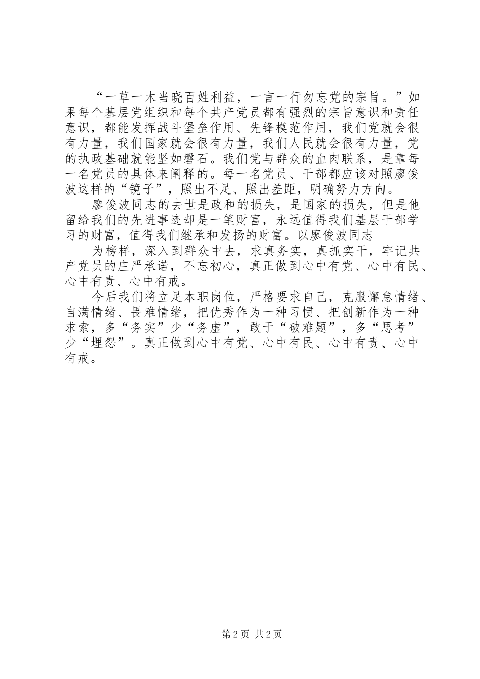 廖俊波心得体会_第2页