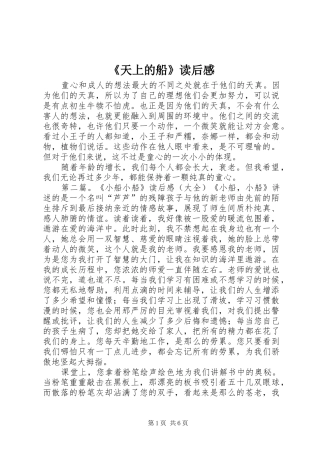 《天上的船》读后感