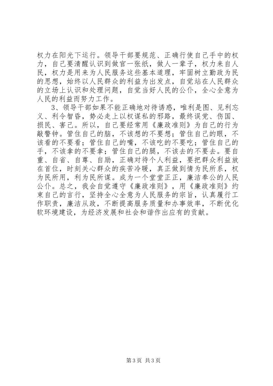 学习廉政准则心得体会_第3页