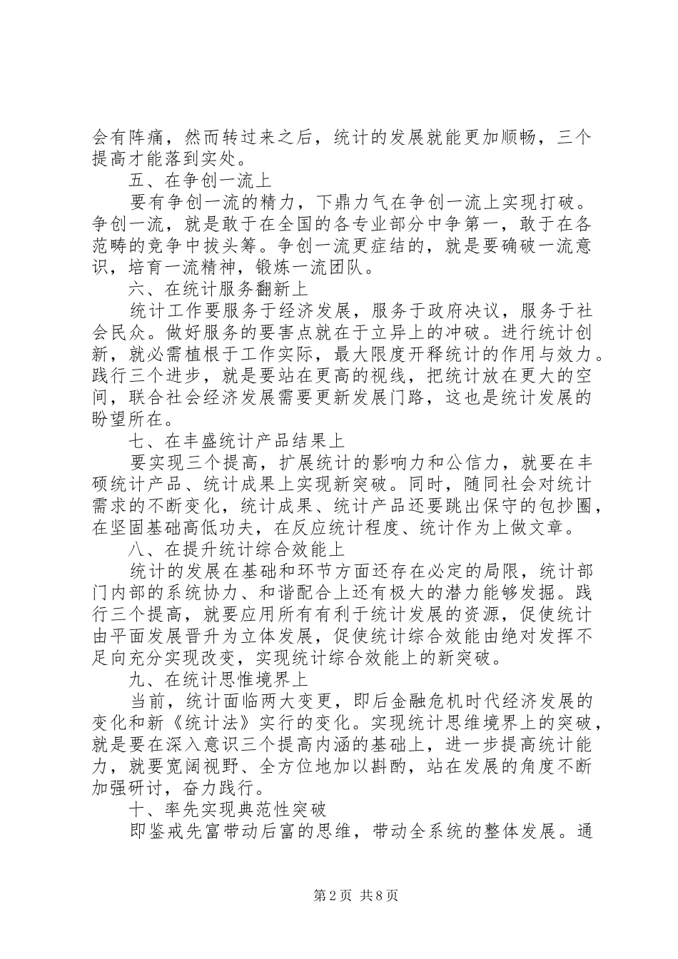 浅谈统计工作心得体会_第2页