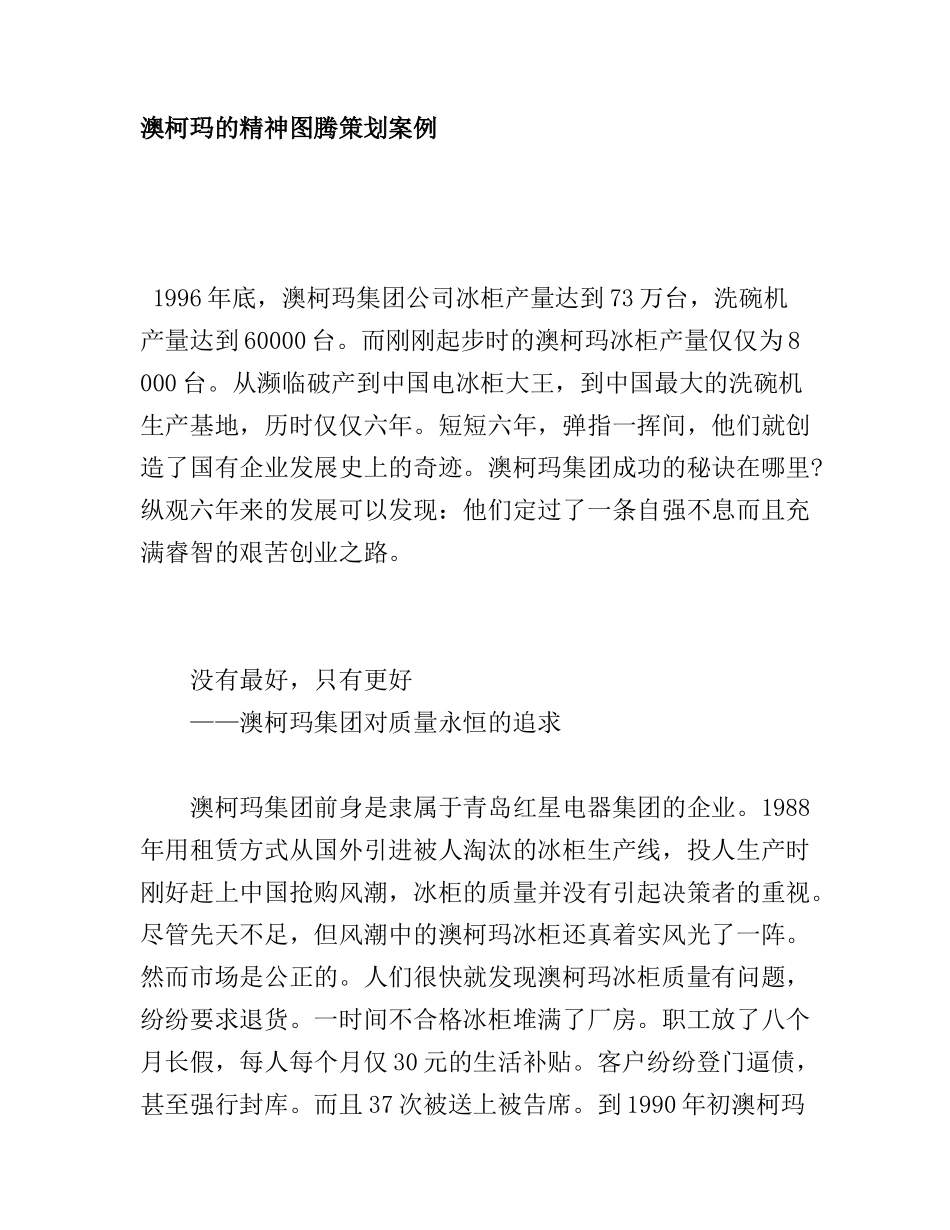 某家电集团精神图腾策划方案_第1页