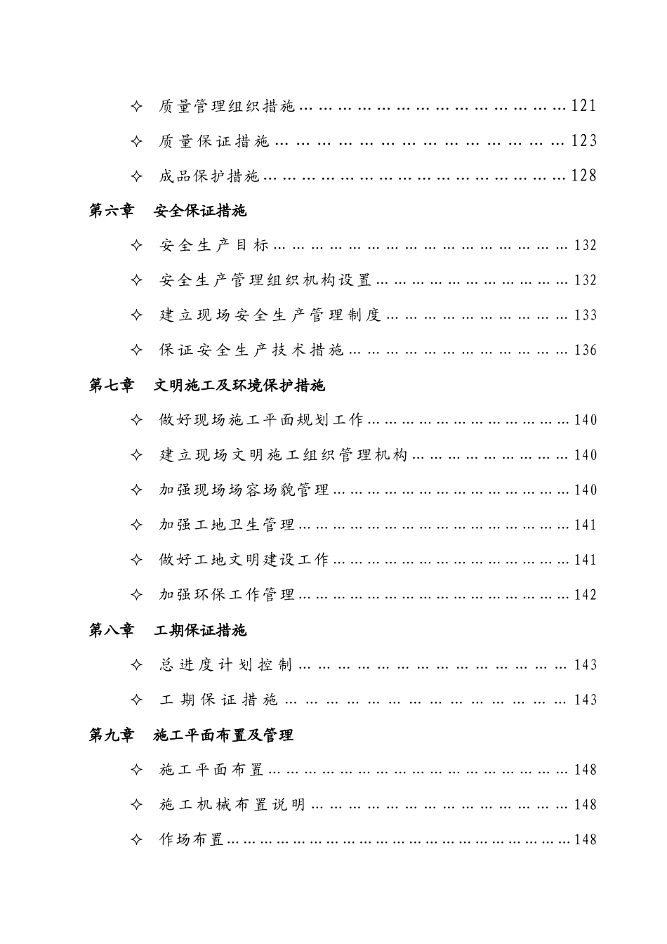 某粮食局机关职工宿舍楼工程施工组织设计_第2页