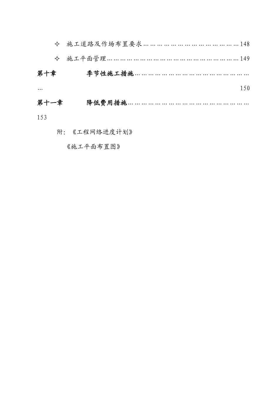 某粮食局机关职工宿舍楼工程施工组织设计_第3页