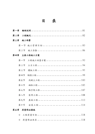 某粮食局机关职工宿舍楼工程施工组织设计