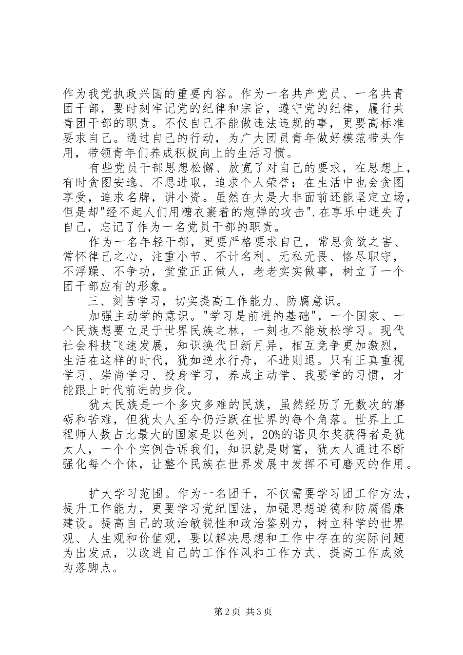 一岗双责心得体会_第2页