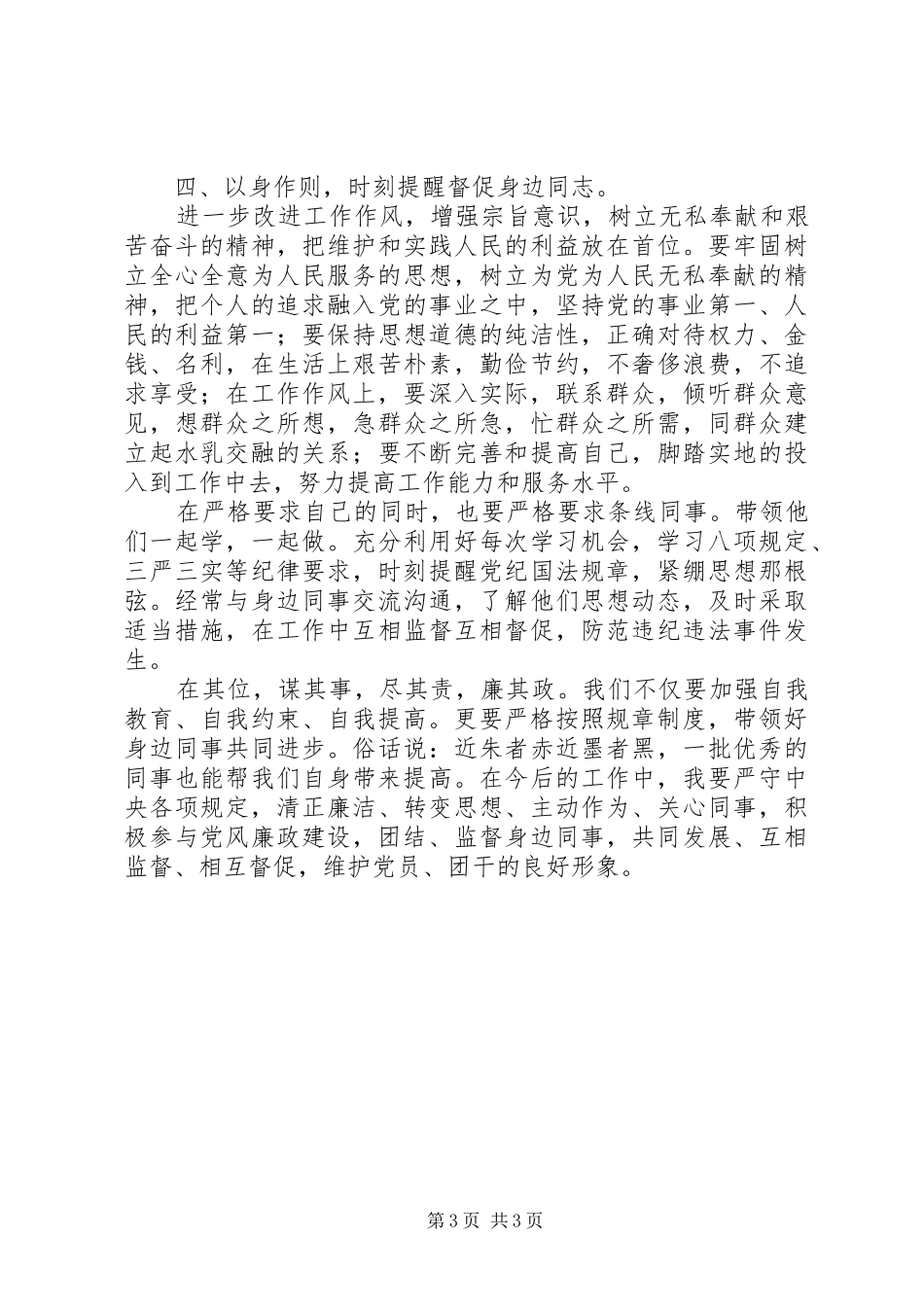 一岗双责心得体会_第3页