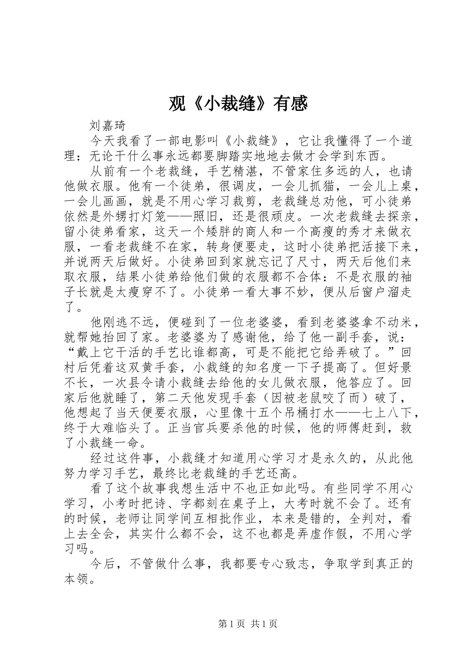观《小裁缝》有感_第1页
