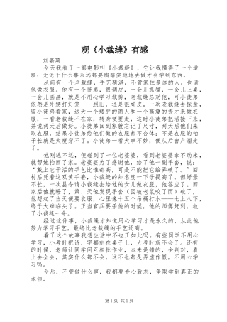 观《小裁缝》有感