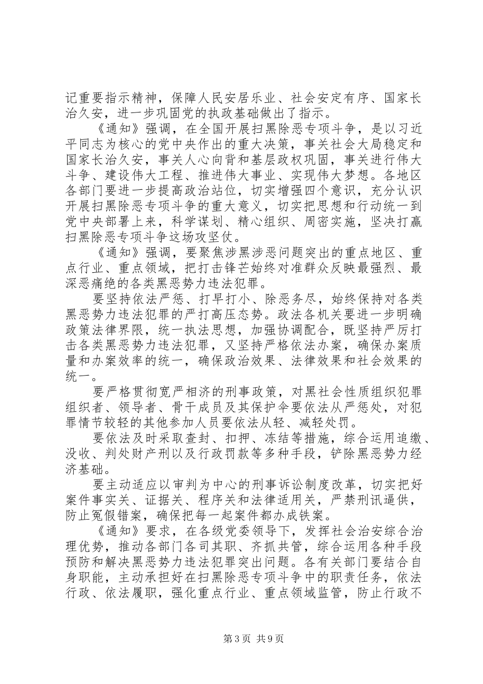 关于扫黑除恶专项行动心得10篇_第3页
