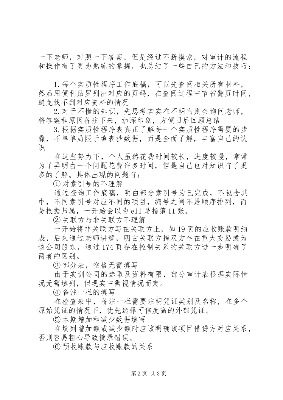 审计报告及心得_第2页