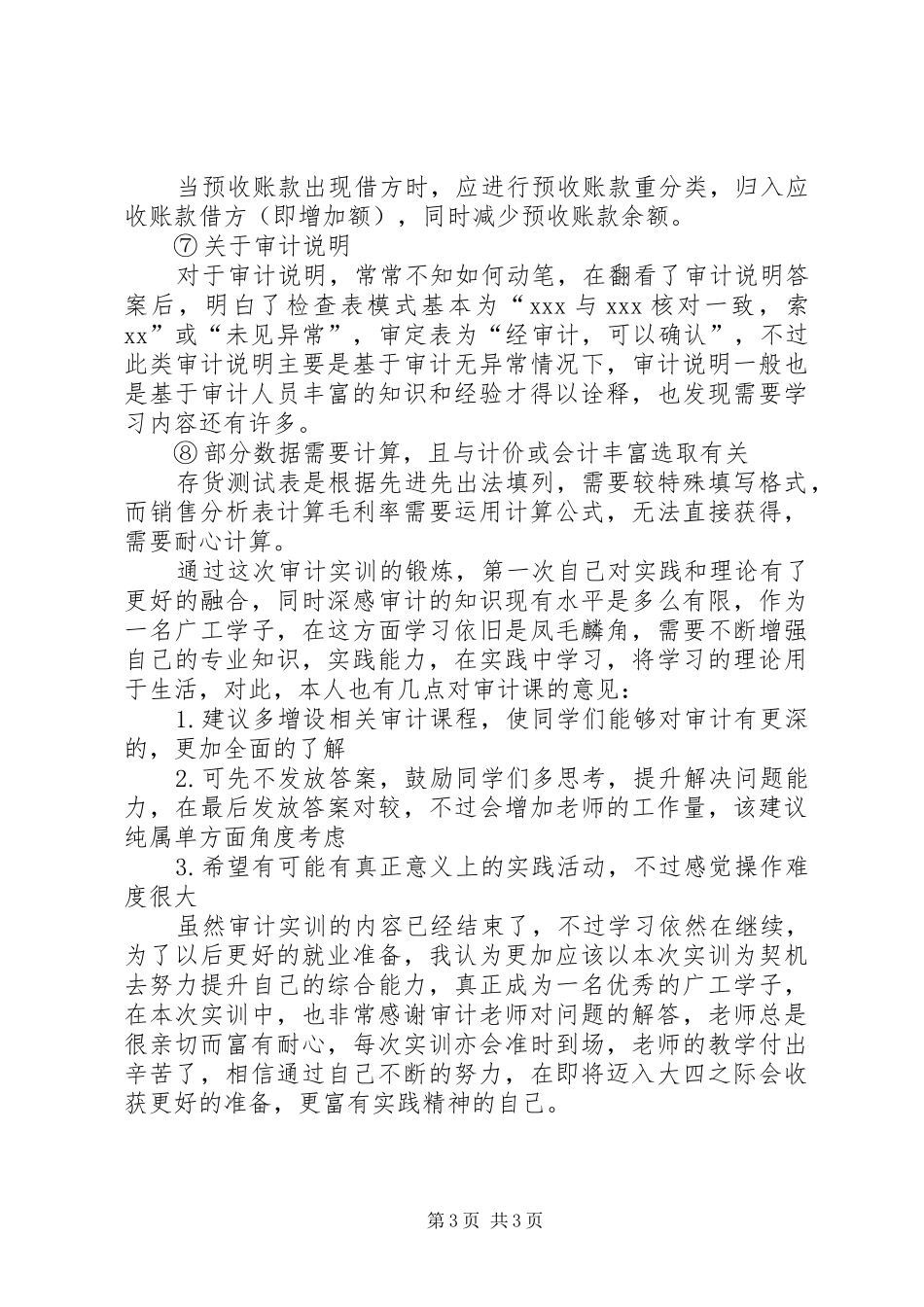 审计报告及心得_第3页
