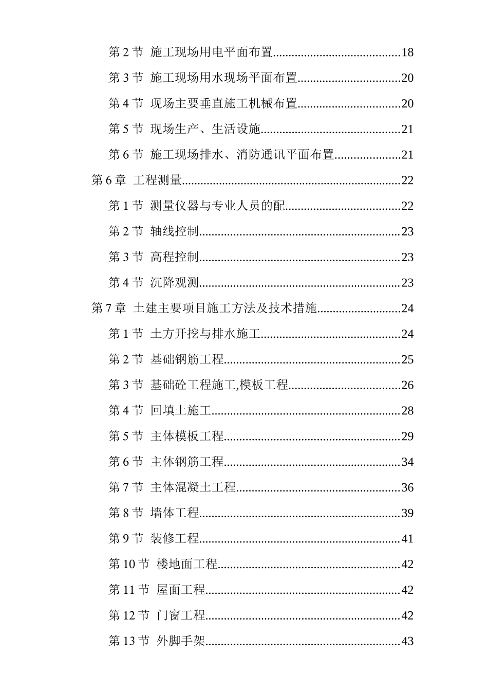 电力局梓门中心供电所施组_第2页