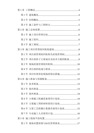 电力局梓门中心供电所施组