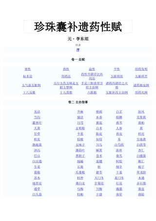 珍珠囊补遗药性赋(DOC38页)
