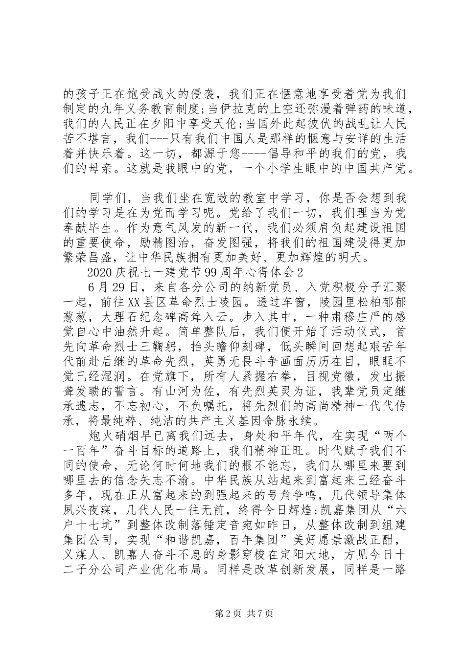 20XX年庆祝七一建党节99周年心得体会多篇_第2页